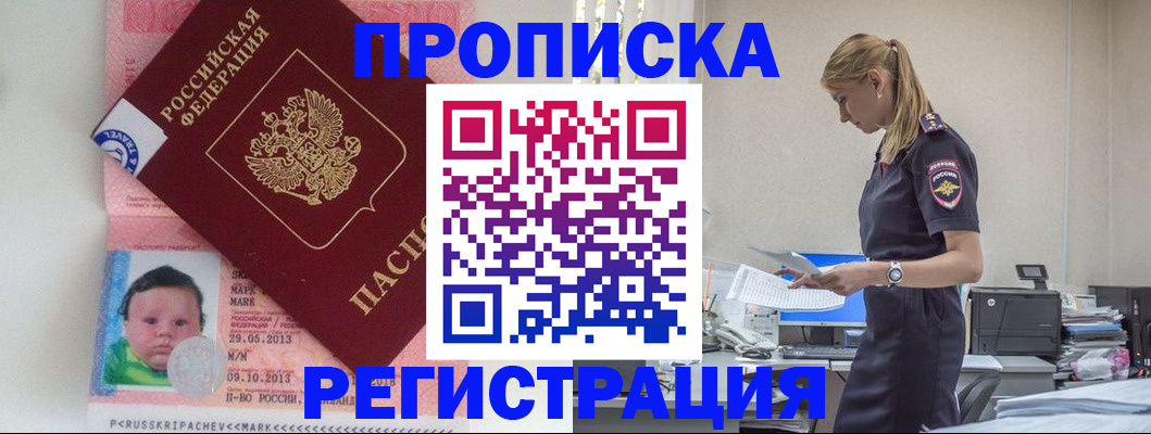 прописка ребенка в Вологде