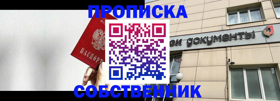 временная регистрация для школы в Вологде
